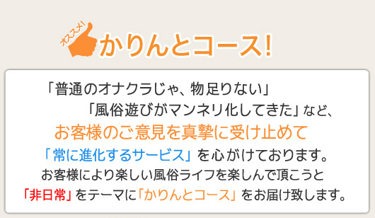 かりんとコース見出し